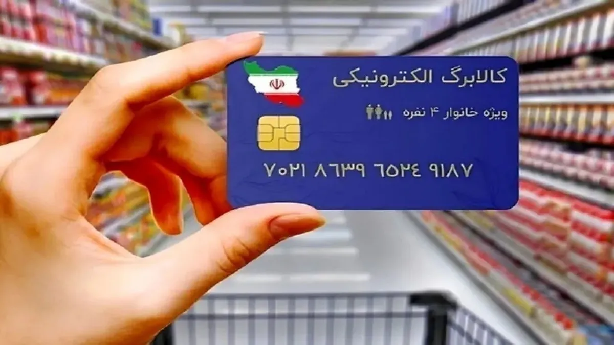 زمان واریز مرحله دوم کالابرگ الکترونیکی+ مبلغ و مشمولین