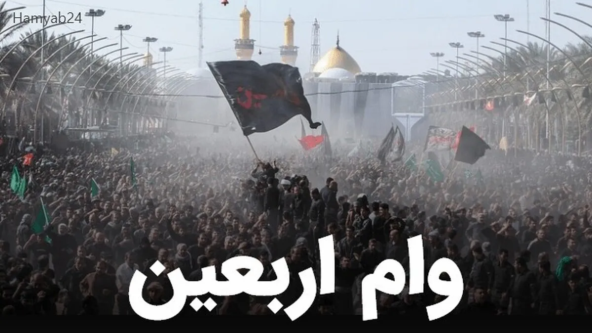 نحوه ثبت نام و پیگیری وام اربعین در سامانه سماح