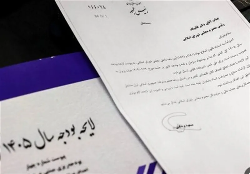 قانون بودجه سال 1405 با تصویب شورای نگهبان رسمی شد