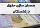 زمان پرداخت علی‌الحساب متناسب‌سازی حقوق بازنشستگان مشخص شد + جزییات