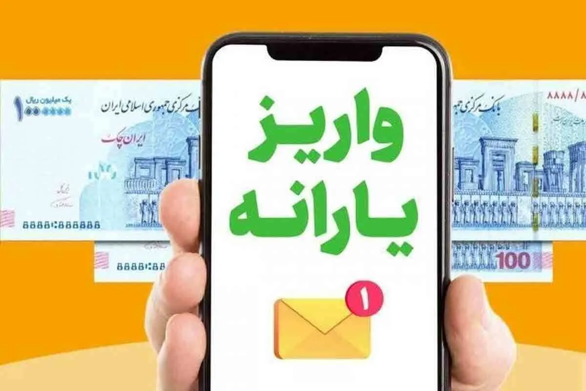 زمان واریز یارانه نقدی خرداد ۱۴۰۴ تغییر کرد؟