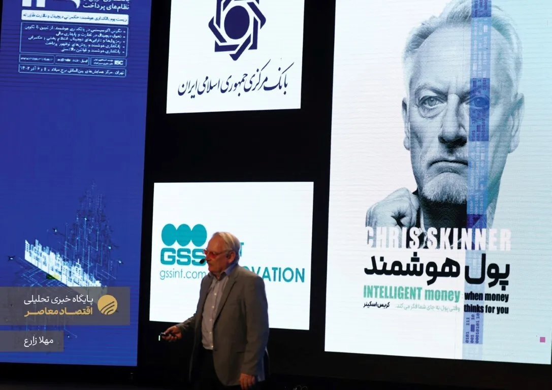 یازدهمین همایش سالانه بانکداری نوین و نظام پرداخت 