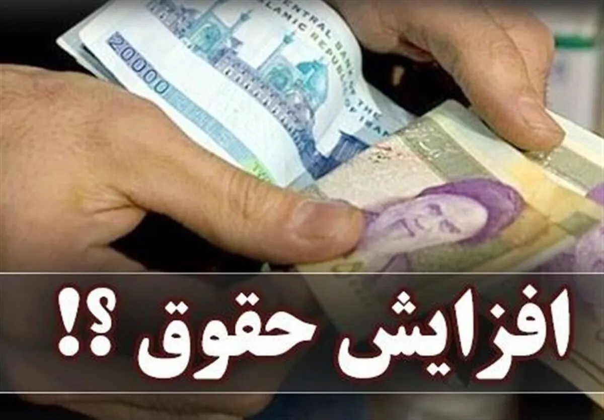 افزایش چشمگیر حقوق بازنشستگان در راه است+ شیوه جدید محاسبه حقوق بازنشستگان