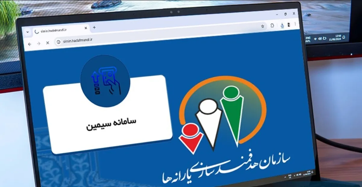 سامانه سیمین یارانه چیست؟ لینک و جزییات