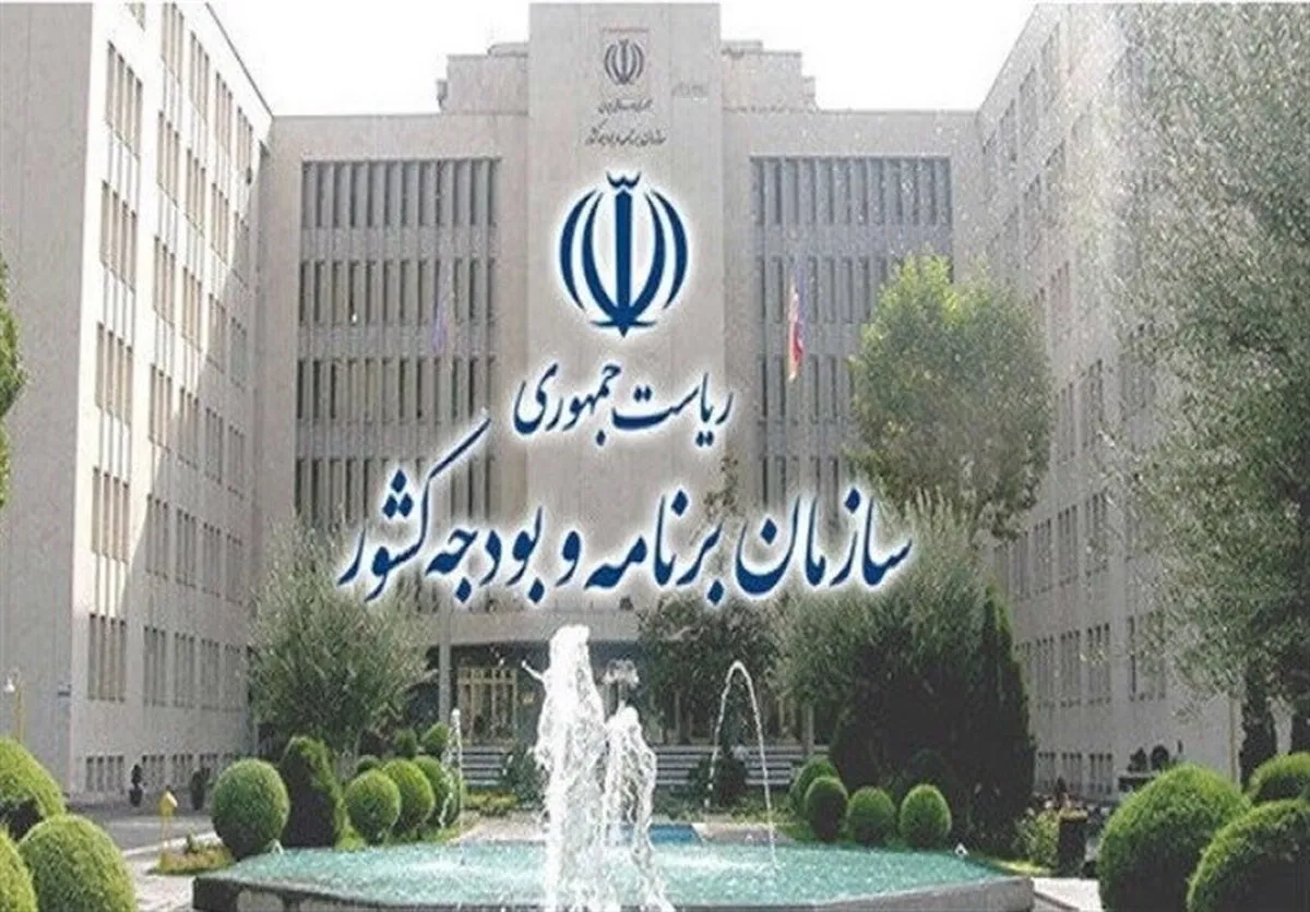 برنامه هوشمندسازی سازمان برنامه و بودجه