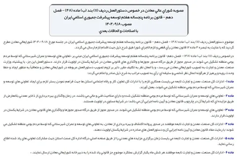 تعاونی‌های بومی در اولویت واگذاری‌های معادن