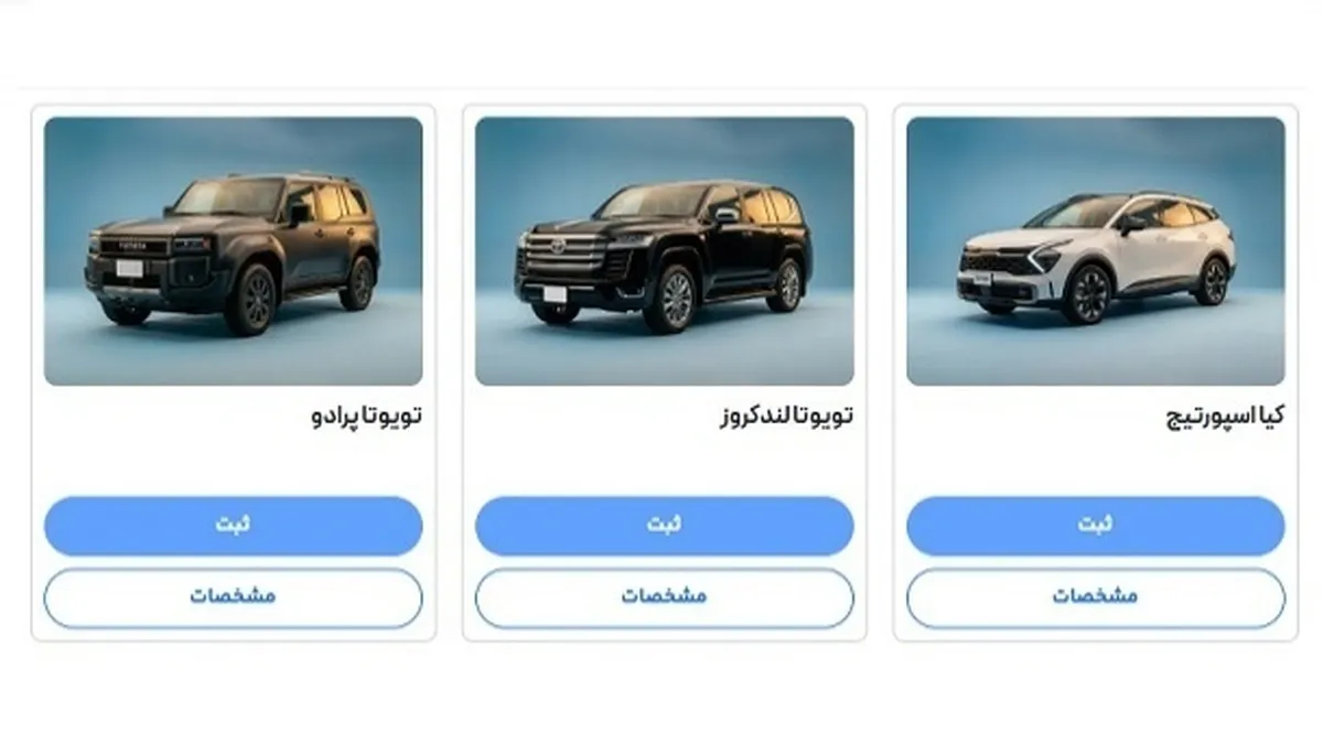 جزئیات ثبت نام خودرو‌های وارداتی جدید ۲ آذر ۱۴۰۴