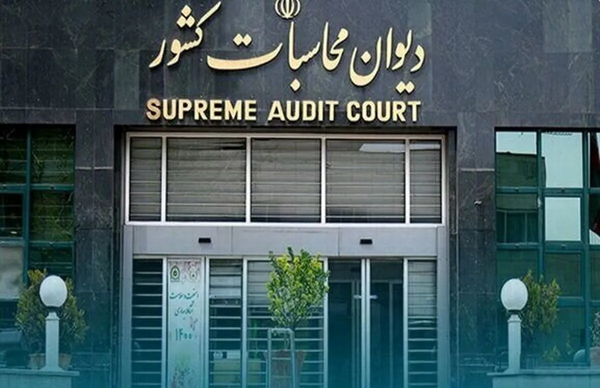 دیوان محاسبات پیگیر موضوع متناسب سازی حقوق و تقویت معیشت بازنشستگان تامین اجتماعی