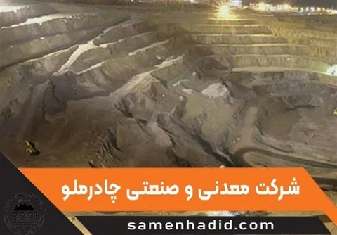 رشد بازار داخلی هم‌زمان با ارتقای بهره‌وری در دی‌ماه چادرملو