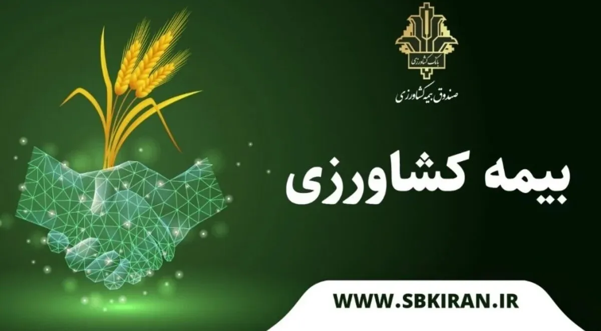 پرداخت ۱۵ هزار میلیارد ریال غرامت به کشاورزان خسارت دیده