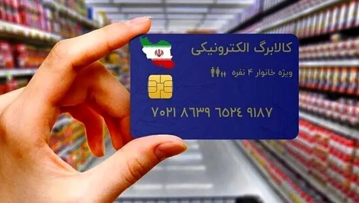 زمان واریز کالابرگ دهک های ۷ و ۸ و ۹