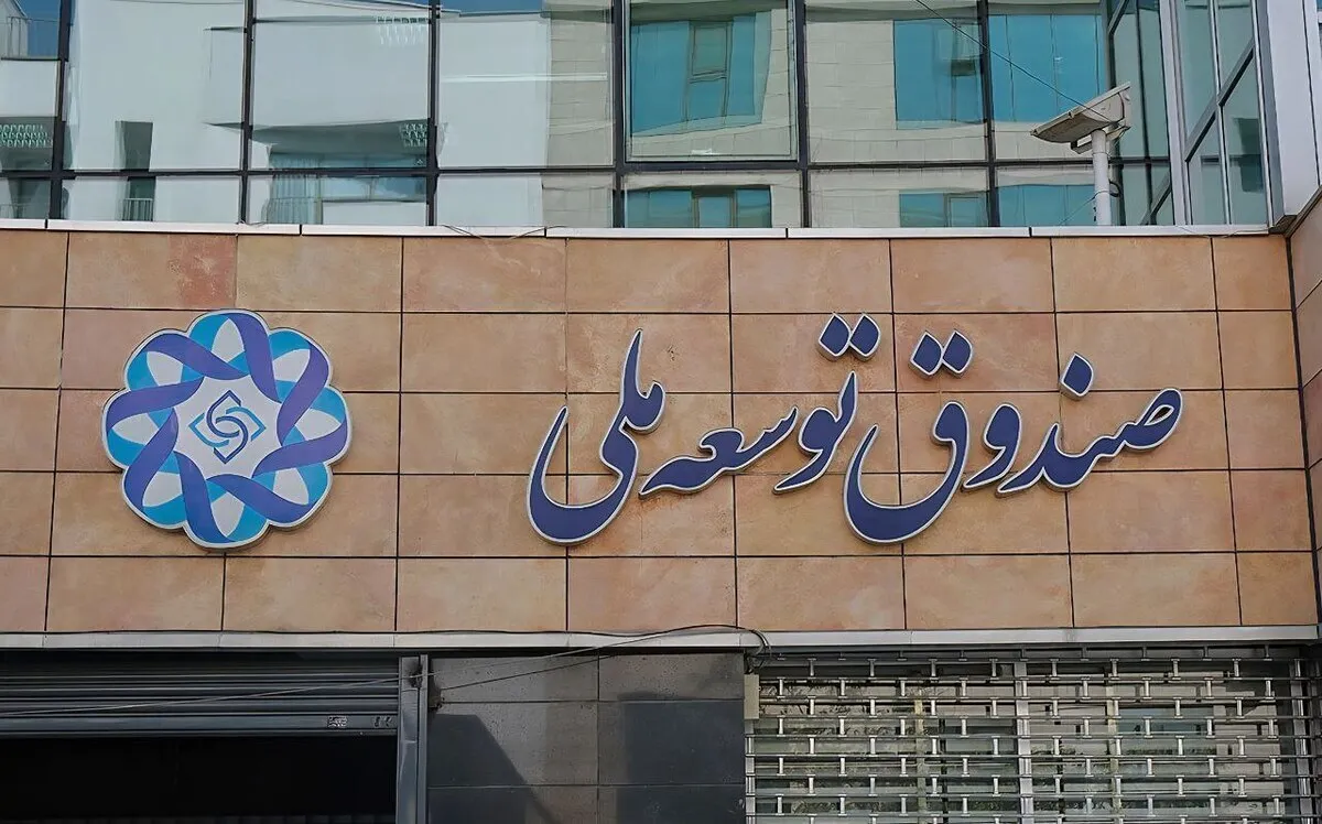 جزئیات واریز۱۰ میلیارددلار ازصادرات نفت وگاز به صندوق توسعه