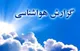 افزایش نسبی دما در نواحی شمال کشور