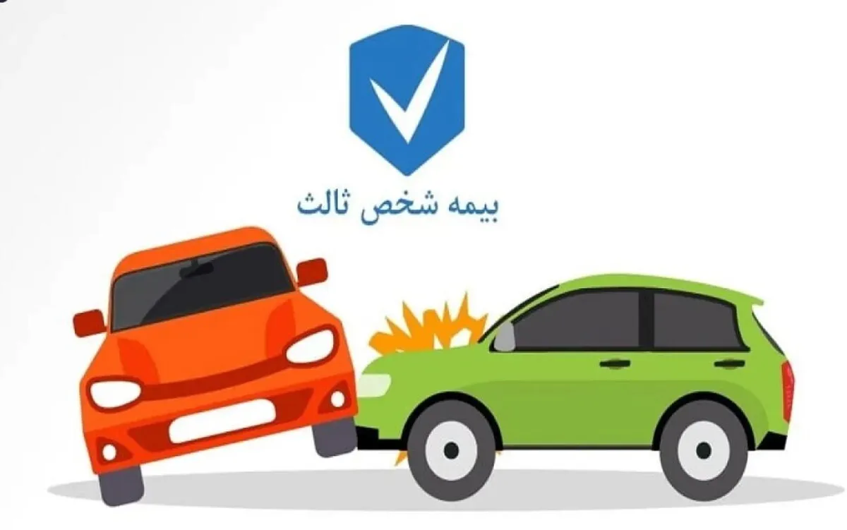 جزییات بخشودگی دیرکرد بیمه شخص ثالث