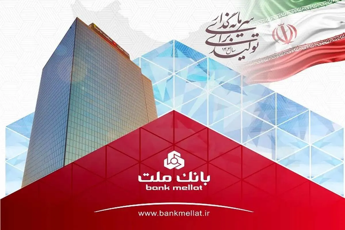جهش ۱۰۸ درصدی تراز عملیاتی بانک ملت در ۷ ماهه نخست سال