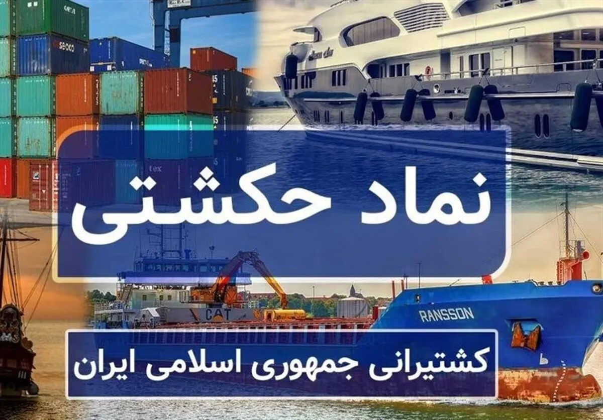 حکشتی درصدد واگذاری نقد ۵۹ درصد سهام زیرمجموعه برآمد