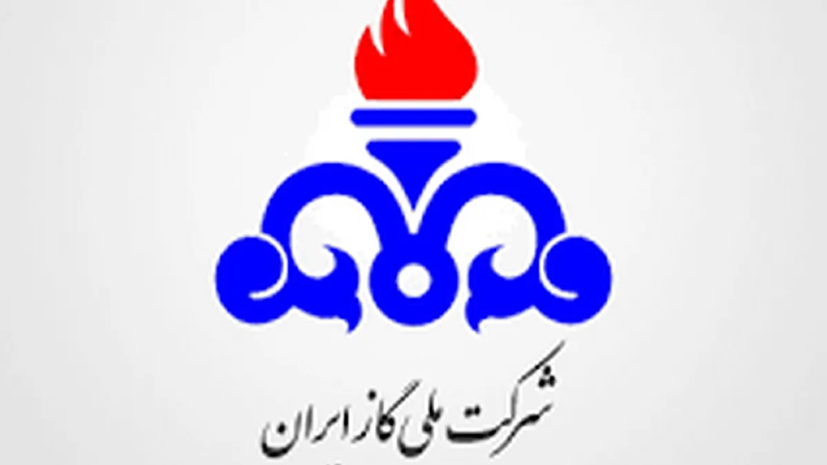مدیرعامل شرکت ملی گاز: باید صنعت گاز را در اوج حفظ کنیم