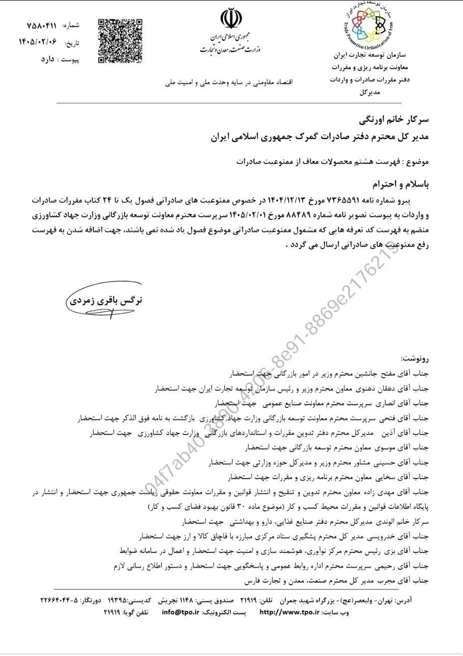 صادرات ۲۱ محصول کشاورزی آزاد شد