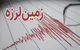 زلزله ۴.۴ ریشتری در نهاوند