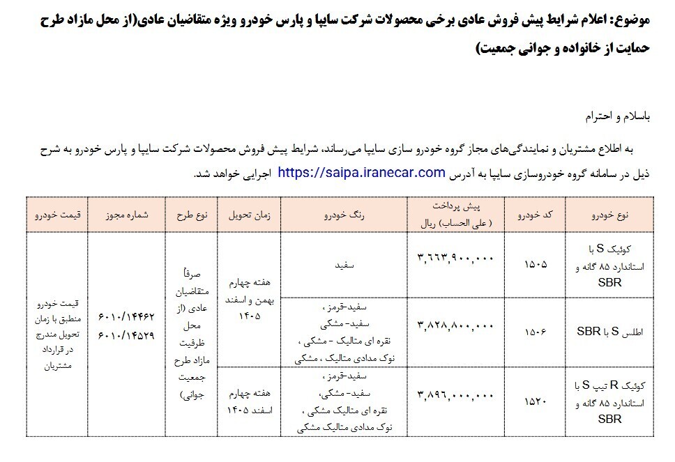 ثبت نام سایپا امروز ۶ اردیبهشت ۱۴۰۵ آغاز شد +شرایط و لینک ثبت نام سایپا