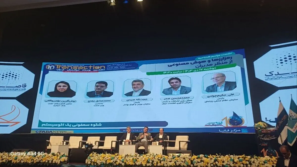 به دنبال توسعه فناوری رمز دارایی‌ها در بازار سرمایه هستیم