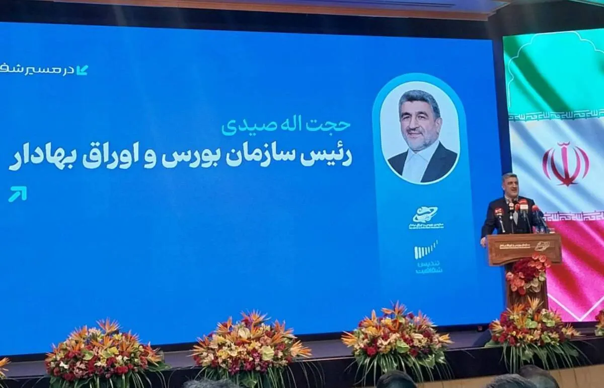 حقیقت بازار سرمایه نوسان است/ شفافیت از ارکان بازار