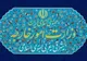 بیانیه وزارت خارجه در محکومیت مصوبه مداخله‌جویانه پارلمان اروپا