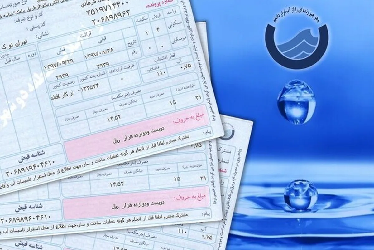 محاسبه قبض آب تهرانی ها چگونه است؟