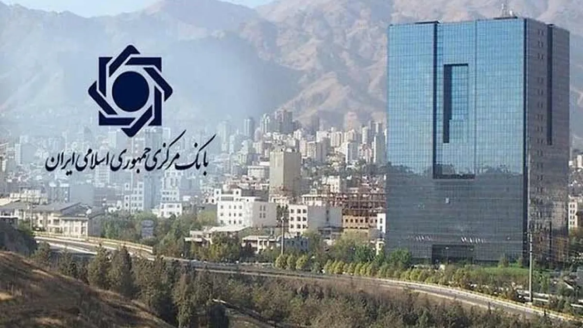 پایان مهلت ثبت‌نام آزمون استخدامی بانک مرکزی ۱۴۰۴