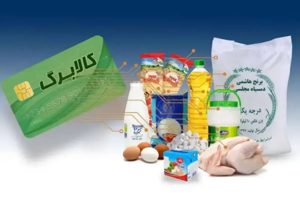 دولت موظف به جبران افزایش قیمت اقلام مربوط به کالابرگ است