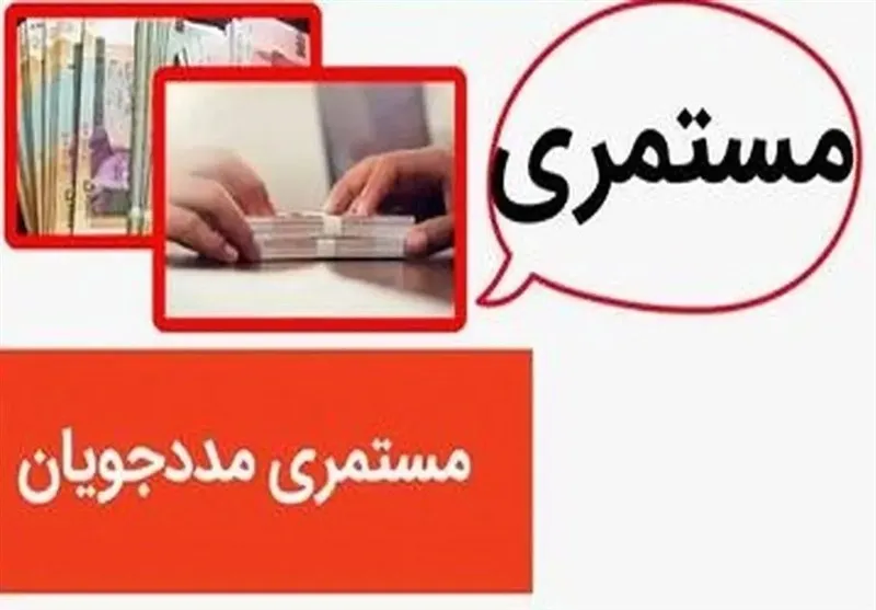 مبلغ مستمری‌ خانواده‌های تحت پوشش در سال ۱۴۰۵