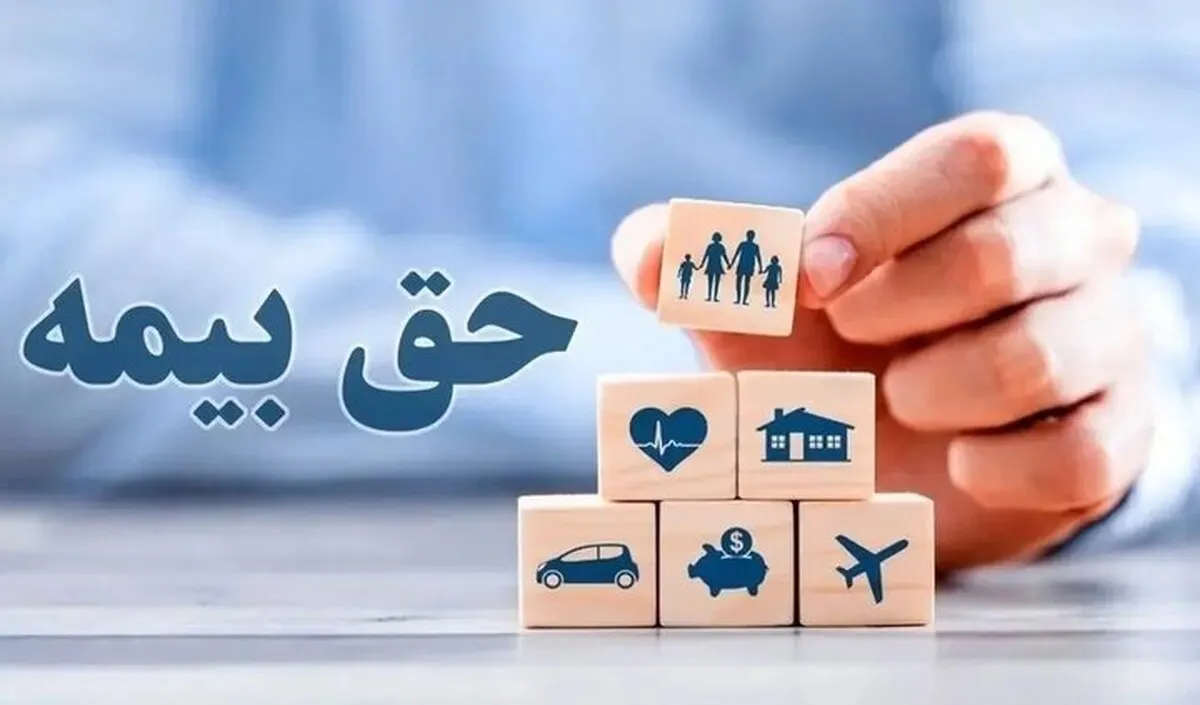 حق بیمه مسکن اعلام شد!