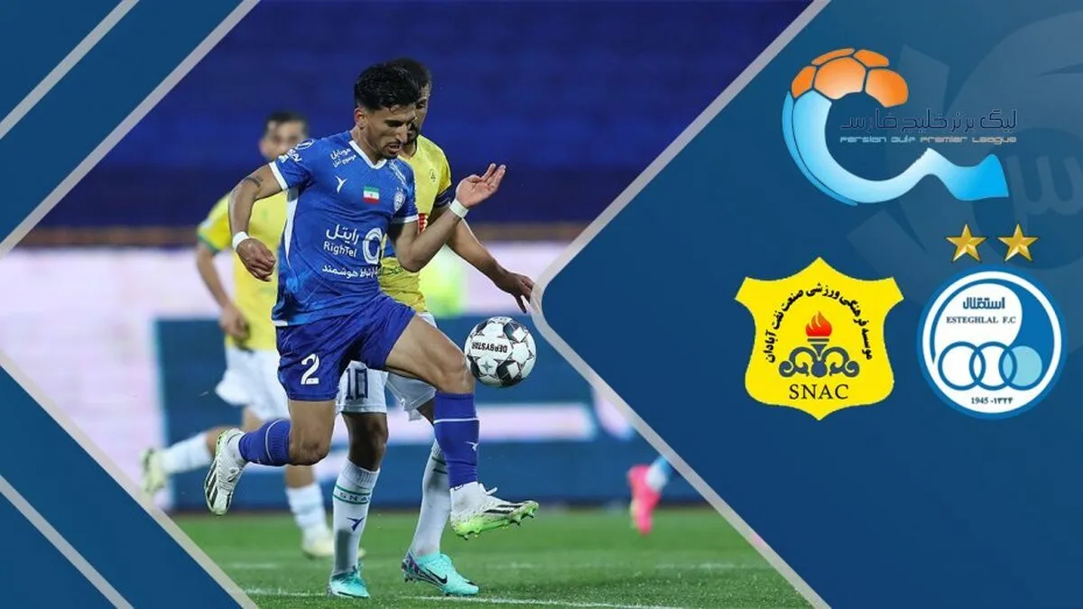 تغییر ساعت بازی استقلال و صنعت نفت آبادان جام حذفی