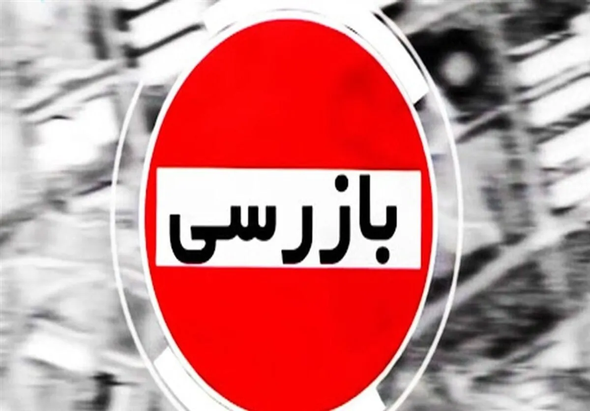 بازرسی وزارت اقتصاد از عملکرد بانک‌ها طی جنگ ۱۲ روزه