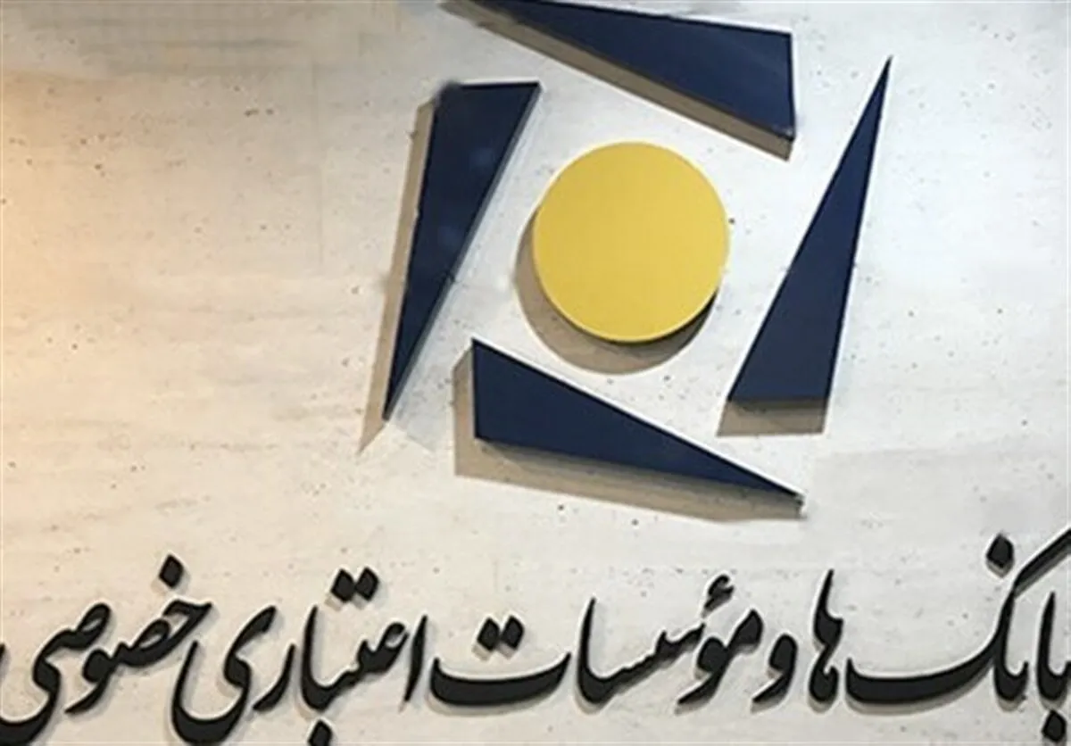 اطلاعیه کانون بانکهای خصوصی درباره ساعت کاری بانک‌ها