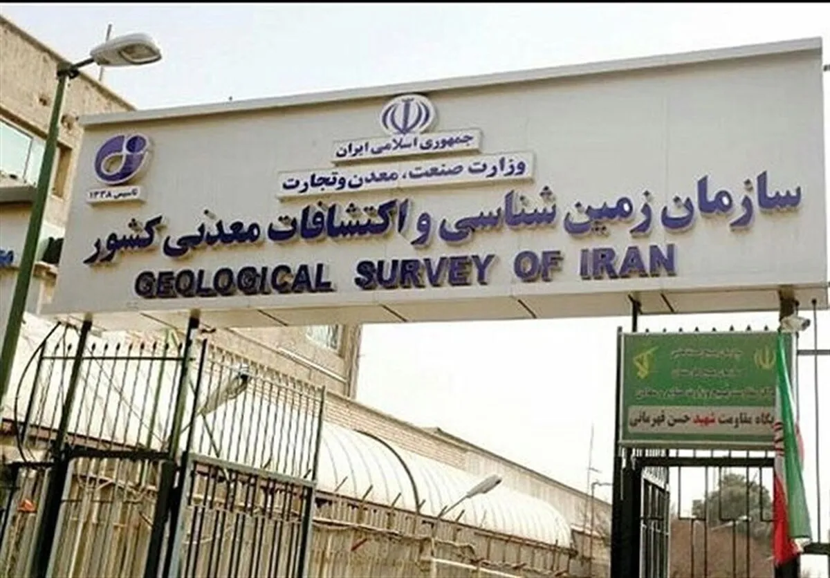 بلاتکلیفی مدیریتی در سازمان زمین‌شناسی و اکتشافات معدنی