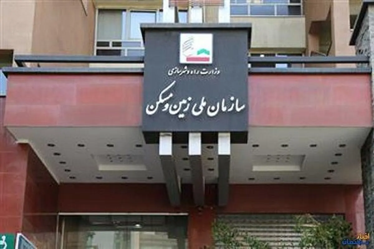 انتصاب معاون توسعه مدیریت و منابع سازمان ملی زمین و مسکن