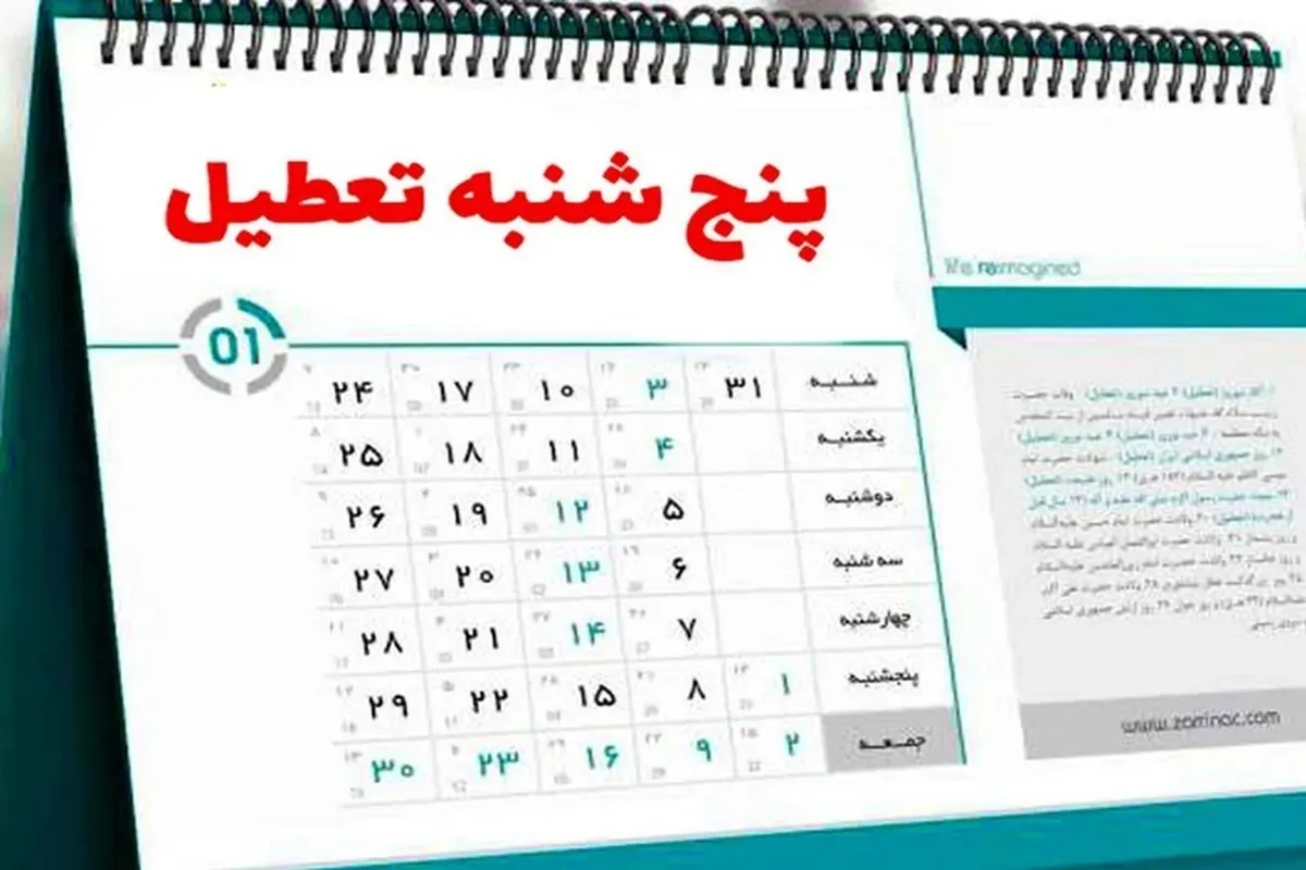 جزییات تعطیلی پنجشنبه ها ادارات قزوین