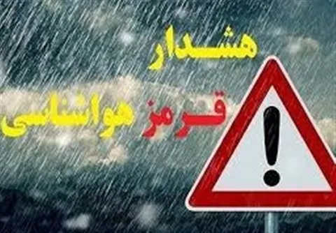 هشدار قرمز هواشناسی برای سواحل جنوبی