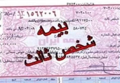 پیشنهاد بخشودگی جرائم بیمه شخص ثالث ناوگان ریلی