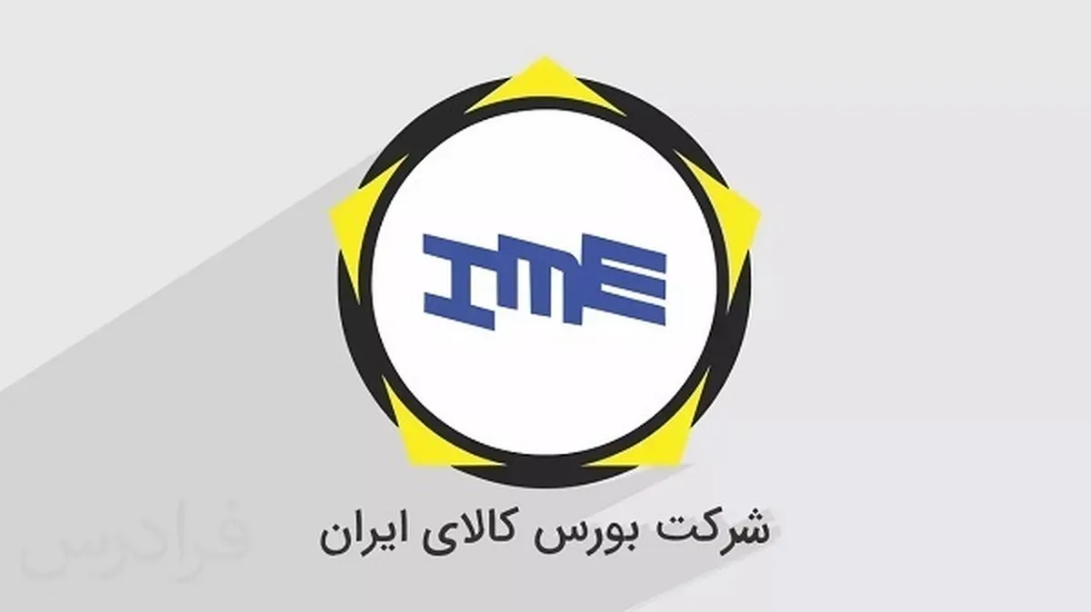 تغییر نحوه عرضه محصولات بورس کالا در هفته جاری