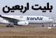 اعلام شرایط فروش بلیت پروازهای اربعین