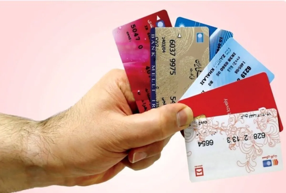 شبکه بانکی مقصر تعداد زیاد کارت‌ها در جیب مردم