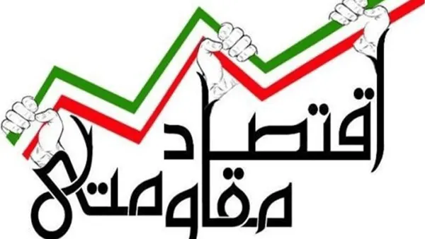 تلاش برای حفظ تولید در جنگ مصداق اقتصاد مقاومتی است