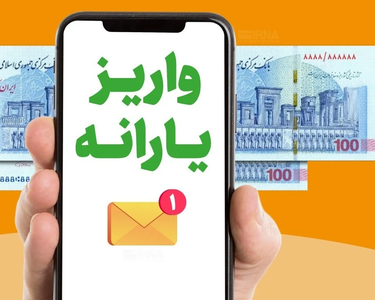 شرایط جدید بازگشت یارانه قطع‌شده + نحوه استعلام یارانه و ثبت نام یارانه