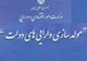 فرصت ۴ ماهه مصوبه سران برای مولدسازی اموال دولت