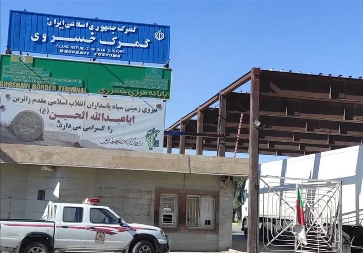 آیا مرز خسروی بسته شده؟