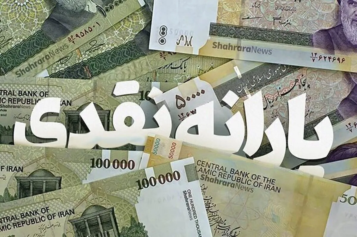 شرط دولت برای واریز یارانه جدید اعلام شد