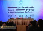 دومین همایش ملی ایران و اکو
