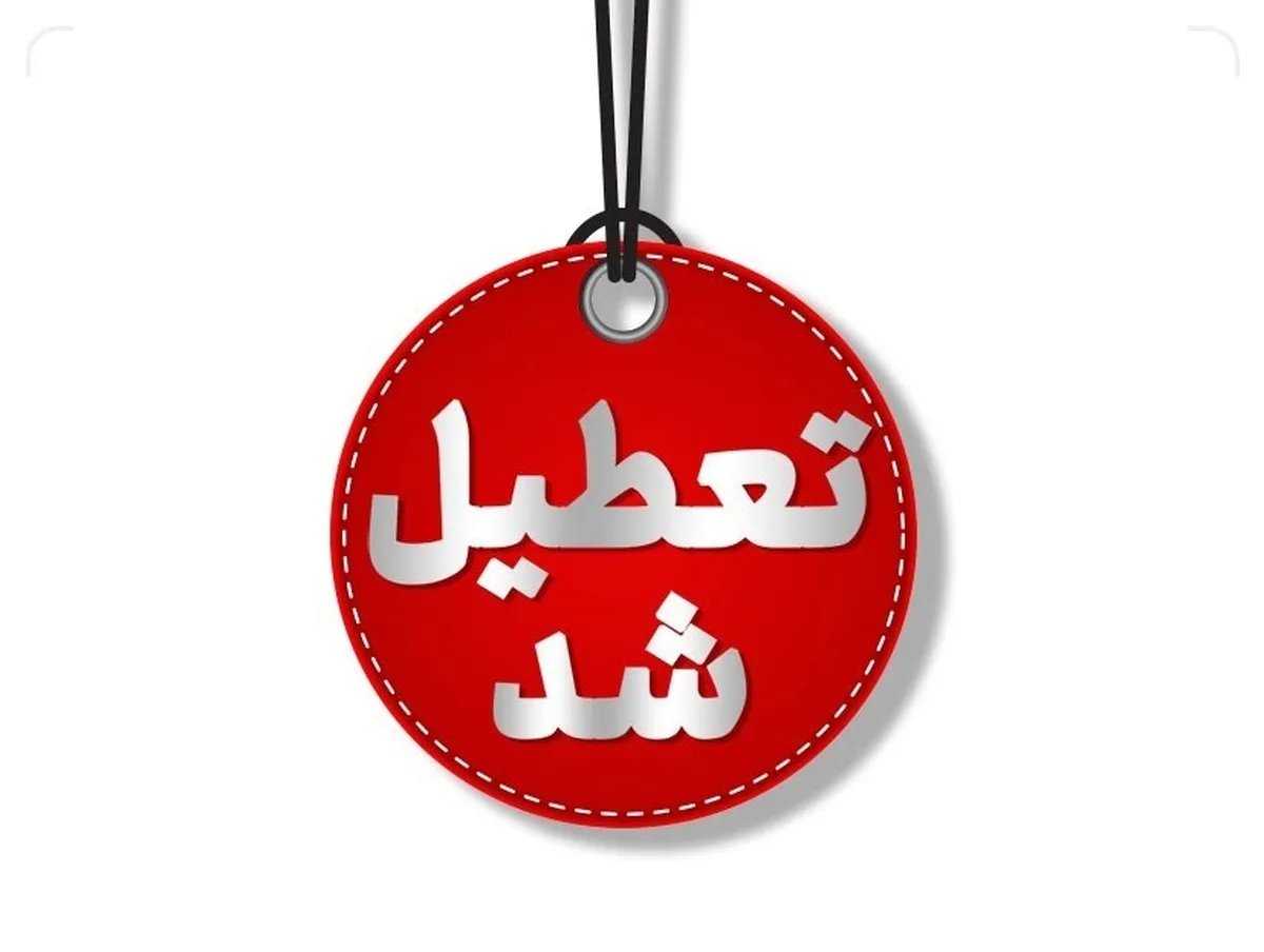 جزییات تعطیلی ادارات و مدارس کشور سه شنبه ۷ اسفند ۱۴۰۳